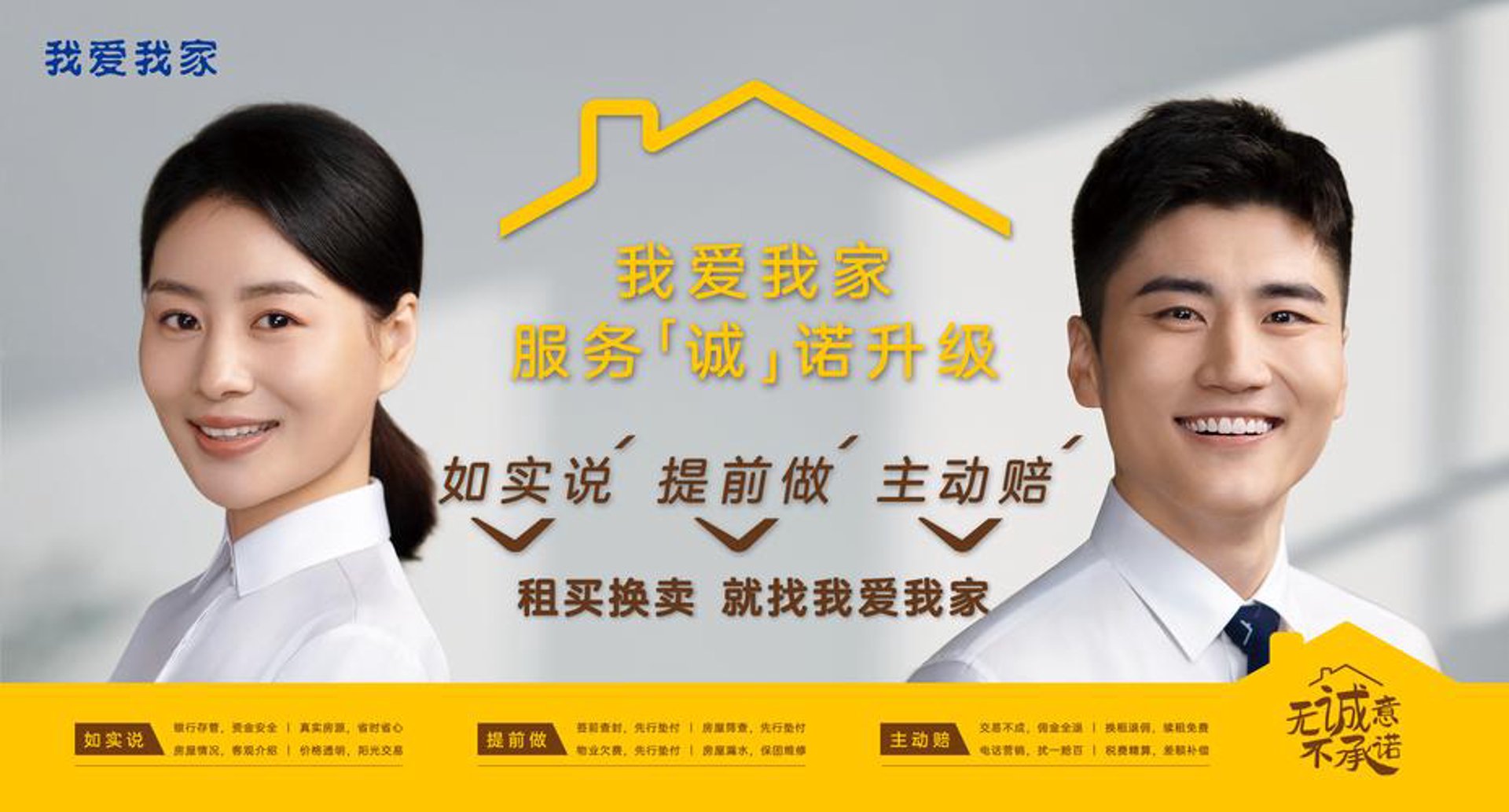 我爱我家房产